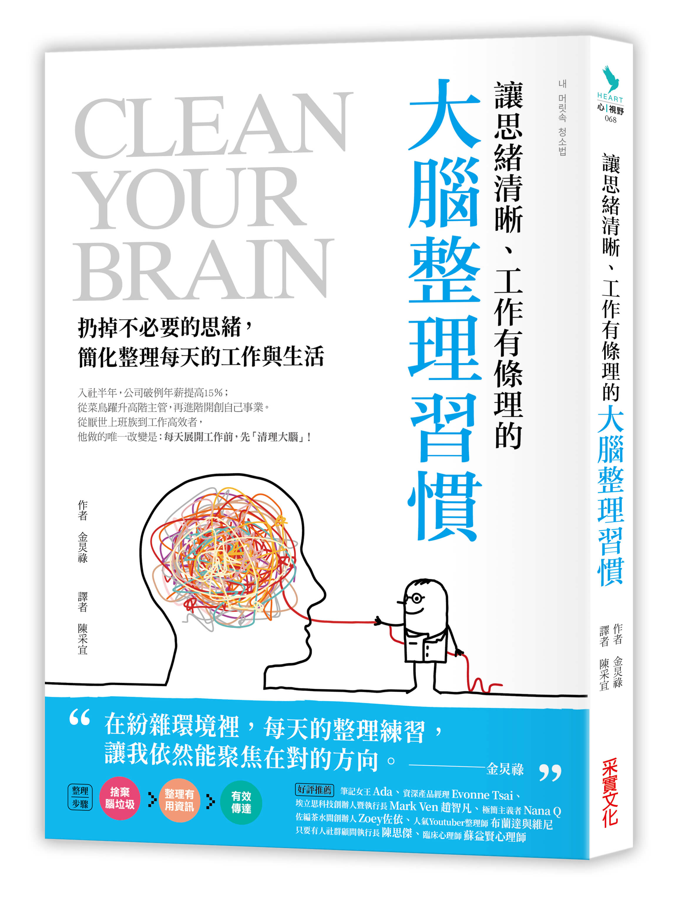 大腦整理習慣