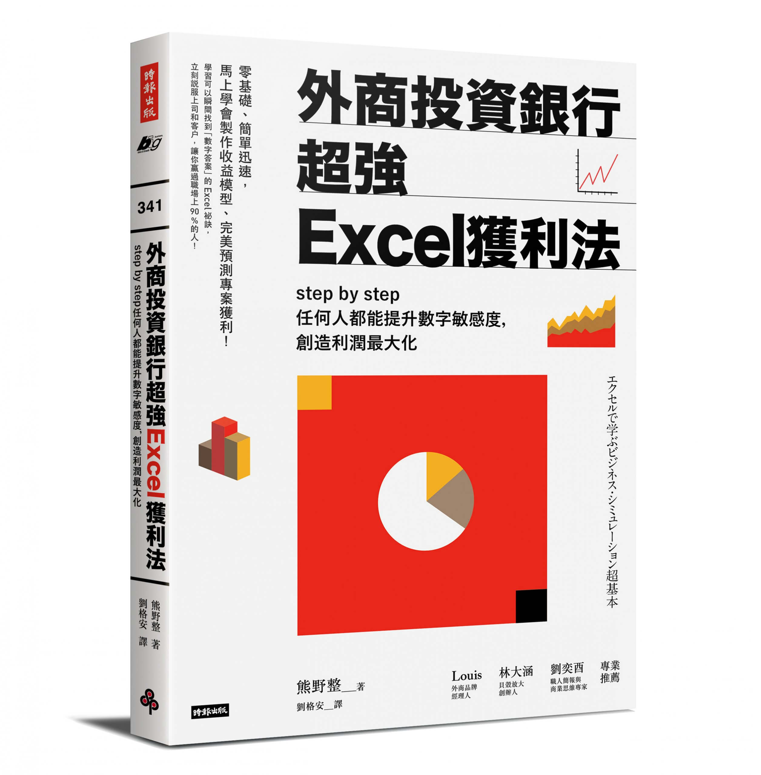 外商投資銀行超強Excel獲利法